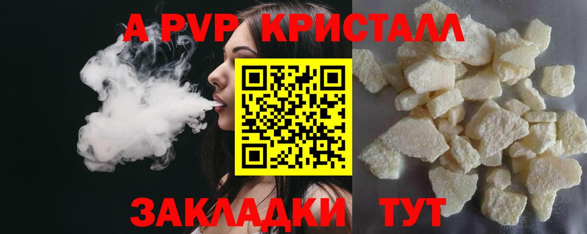 A-PVP крисы CK Тольятти