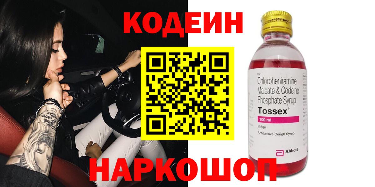 Тольятти  Codein Purple Drank  Вход с VPN  Кодеиновый сироп Lean напиток Lean (лин) 