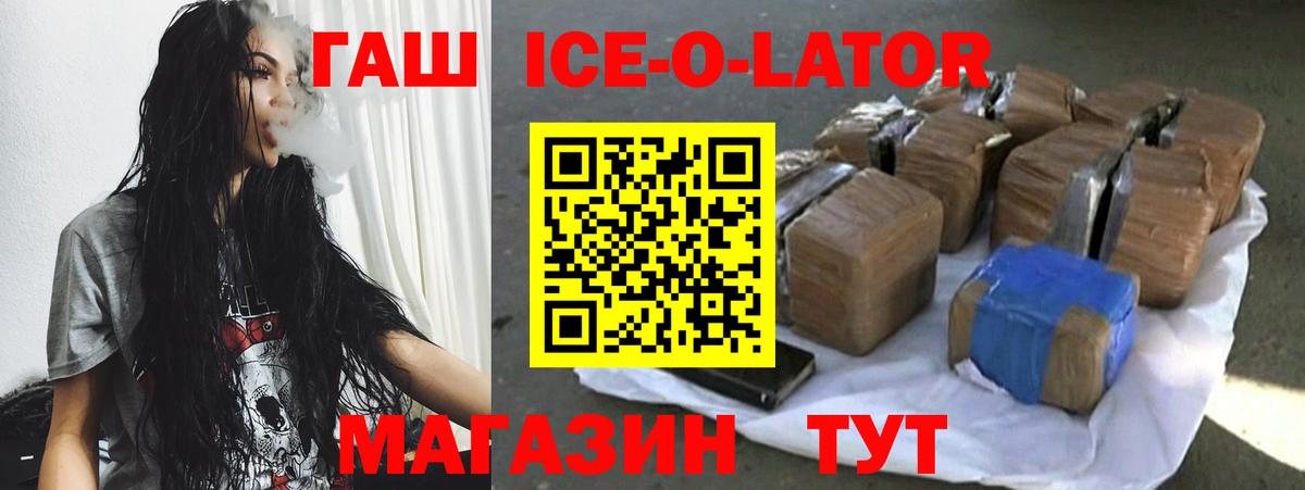 Тольятти  ГАШ Ice-O-Lator  Гашиш  Вход с VPN  ГАШ Изолятор 